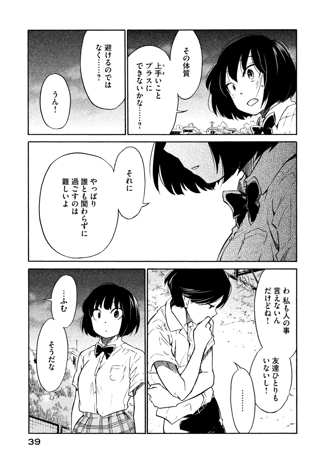 Oogami-san, Dadamore desu - Chapter 1 - Page 37