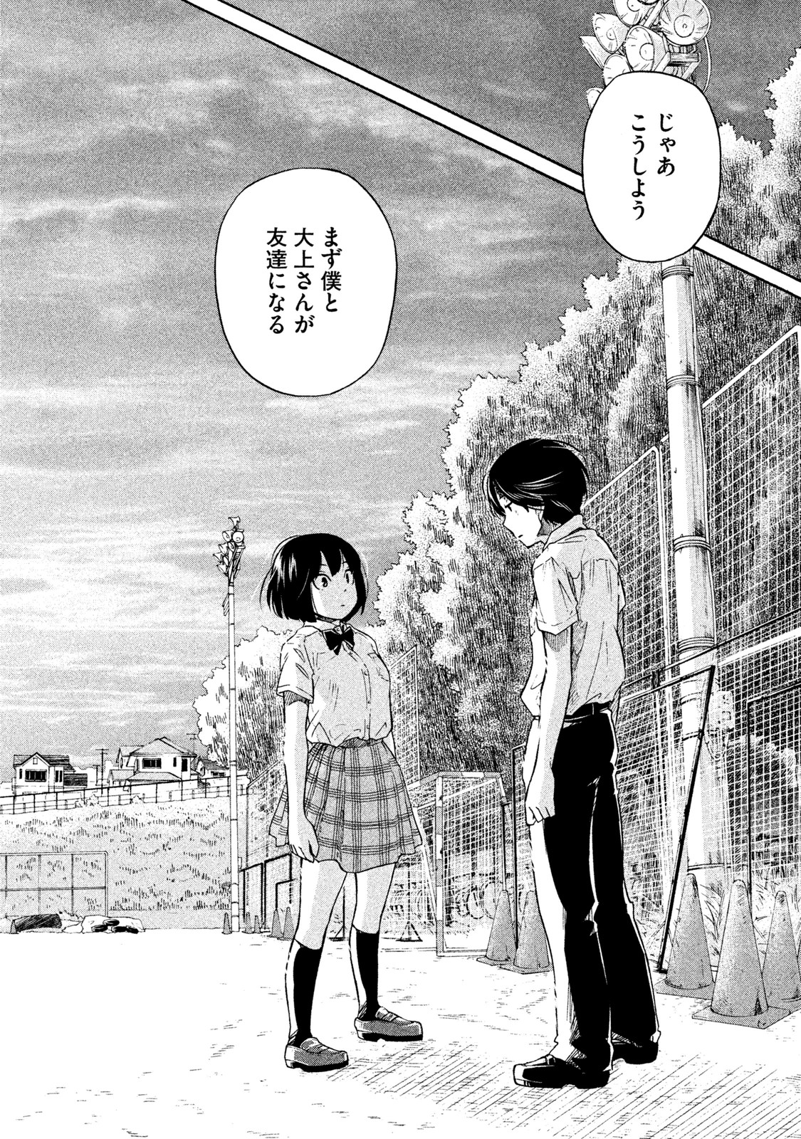 Oogami-san, Dadamore desu - Chapter 1 - Page 38