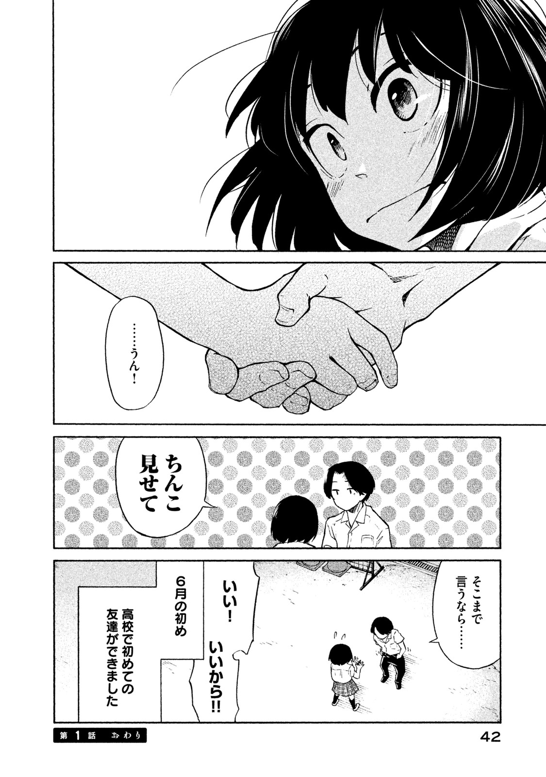 Oogami-san, Dadamore desu - Chapter 1 - Page 40