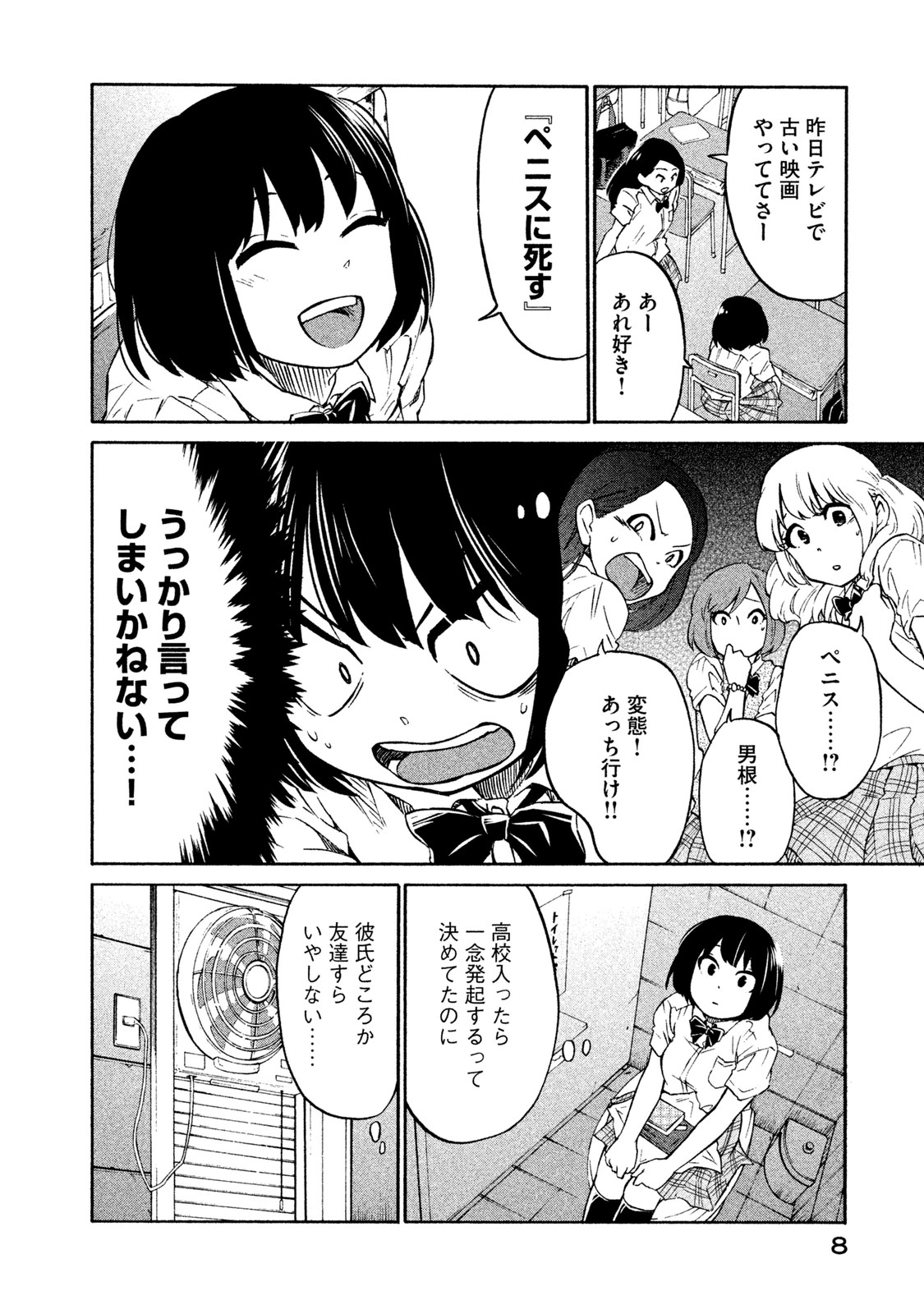Oogami-san, Dadamore desu - Chapter 1 - Page 6
