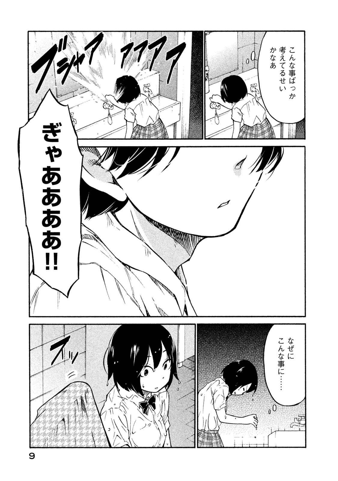Oogami-san, Dadamore desu - Chapter 1 - Page 7