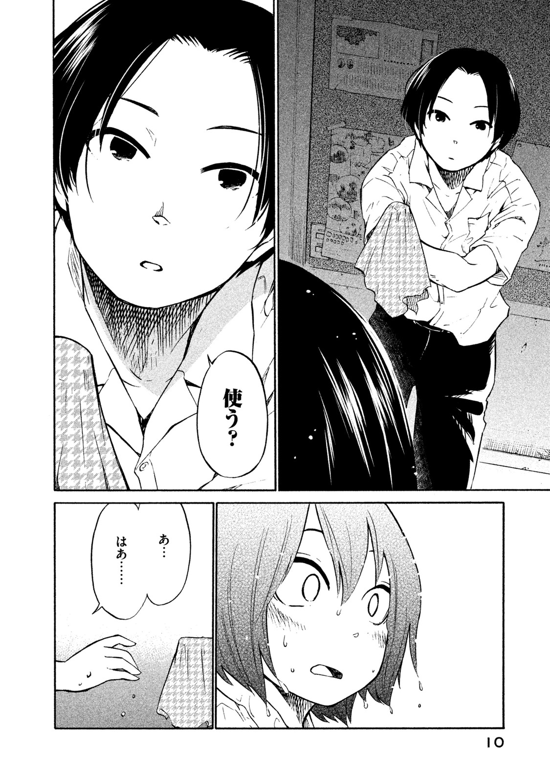 Oogami-san, Dadamore desu - Chapter 1 - Page 8