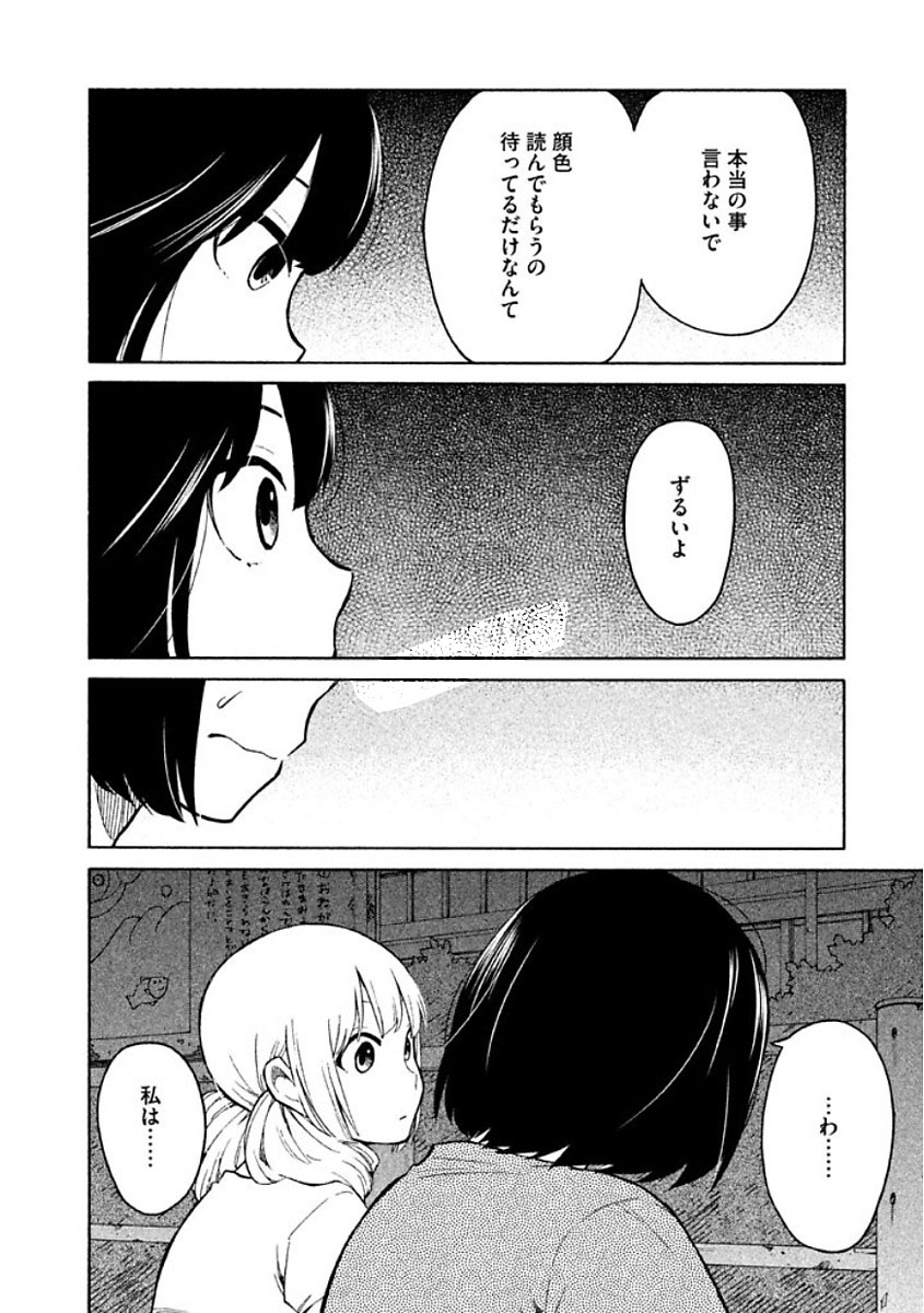 Oogami-san, Dadamore desu - Chapter 10 - Page 22