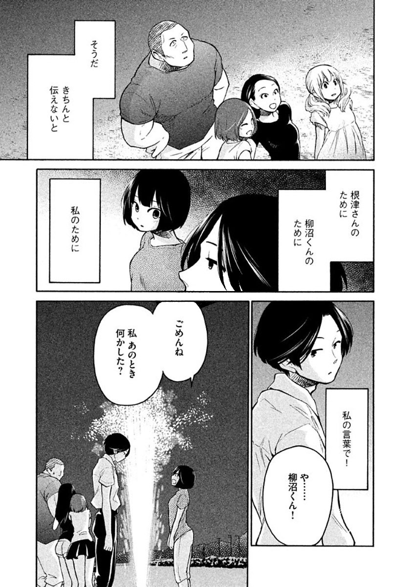 Oogami-san, Dadamore desu - Chapter 10 - Page 27