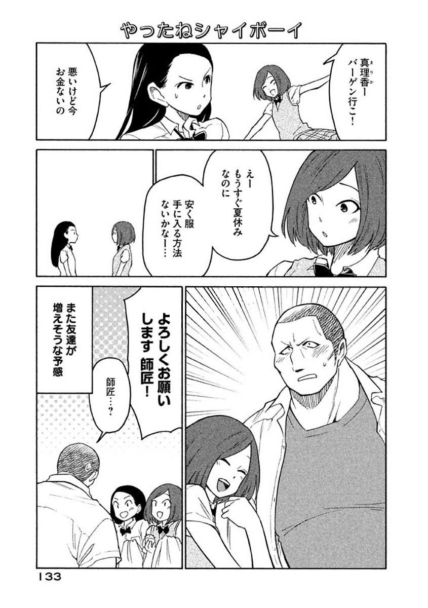 Oogami-san, Dadamore desu - Chapter 10 - Page 31