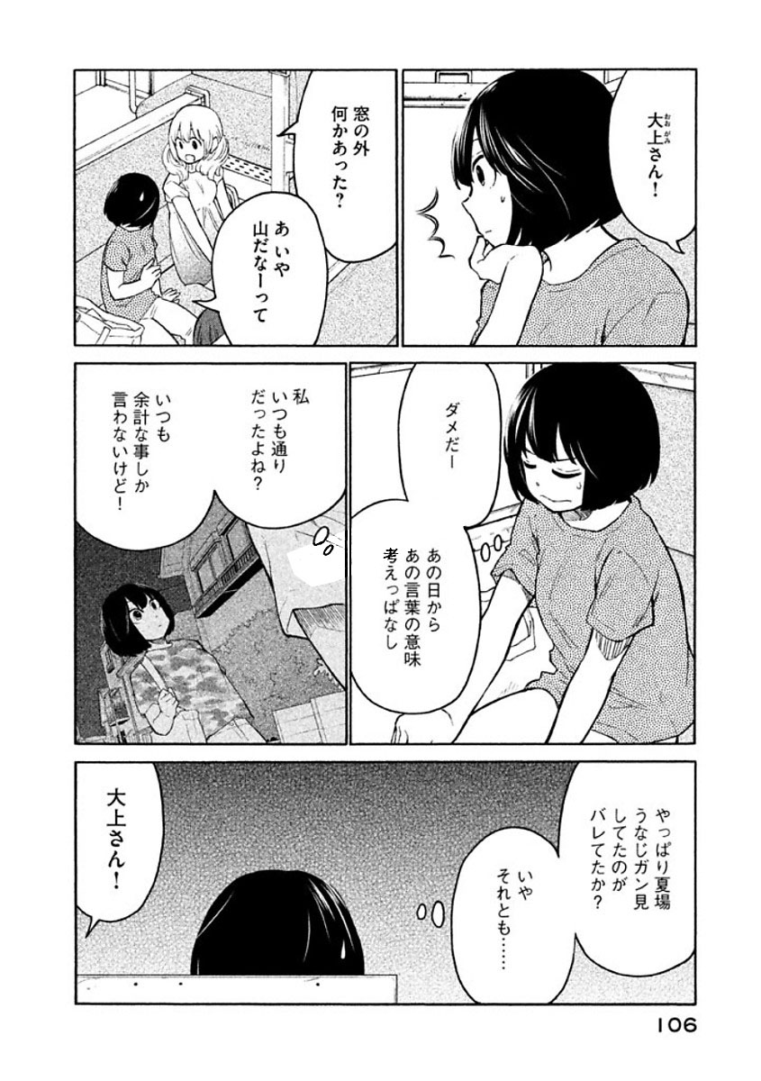 Oogami-san, Dadamore desu - Chapter 10 - Page 4