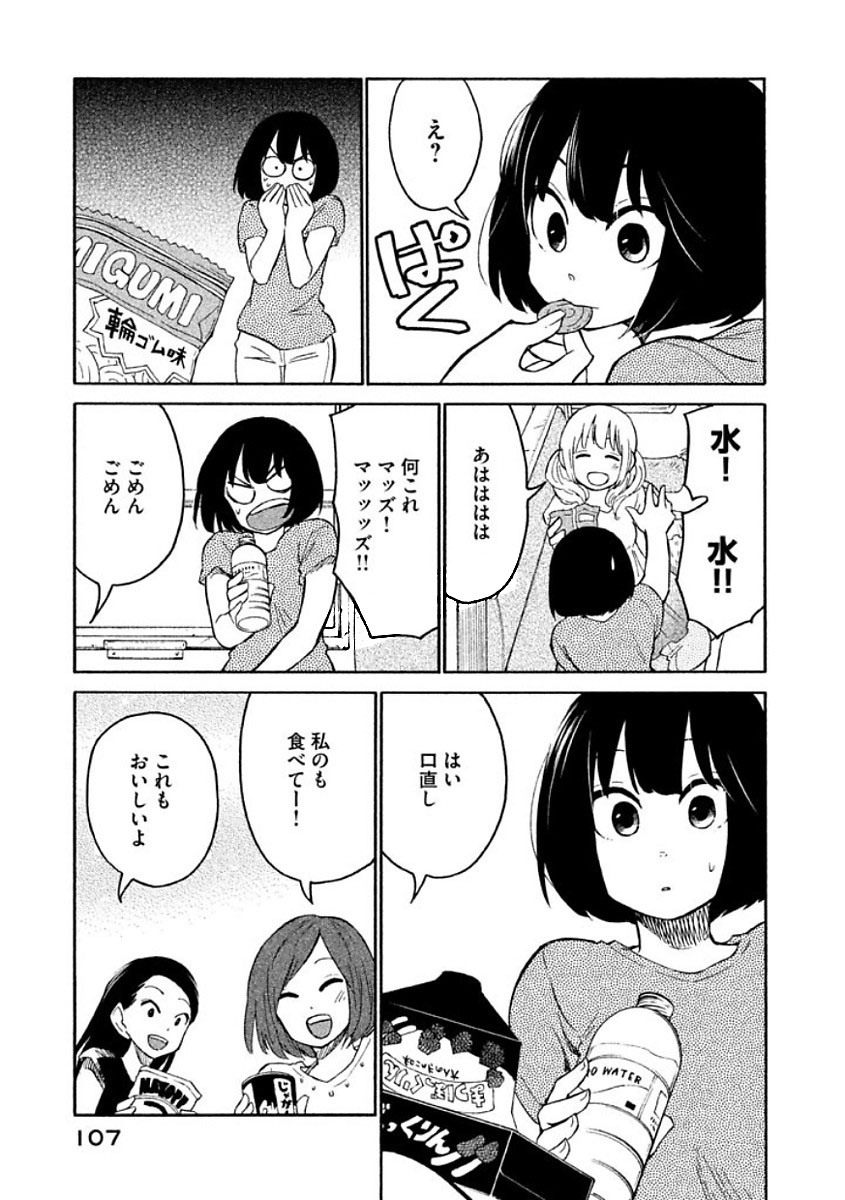 Oogami-san, Dadamore desu - Chapter 10 - Page 5