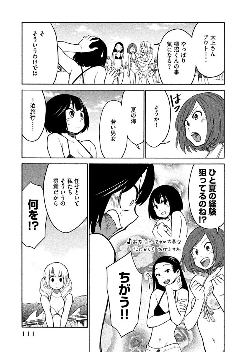 Oogami-san, Dadamore desu - Chapter 10 - Page 9