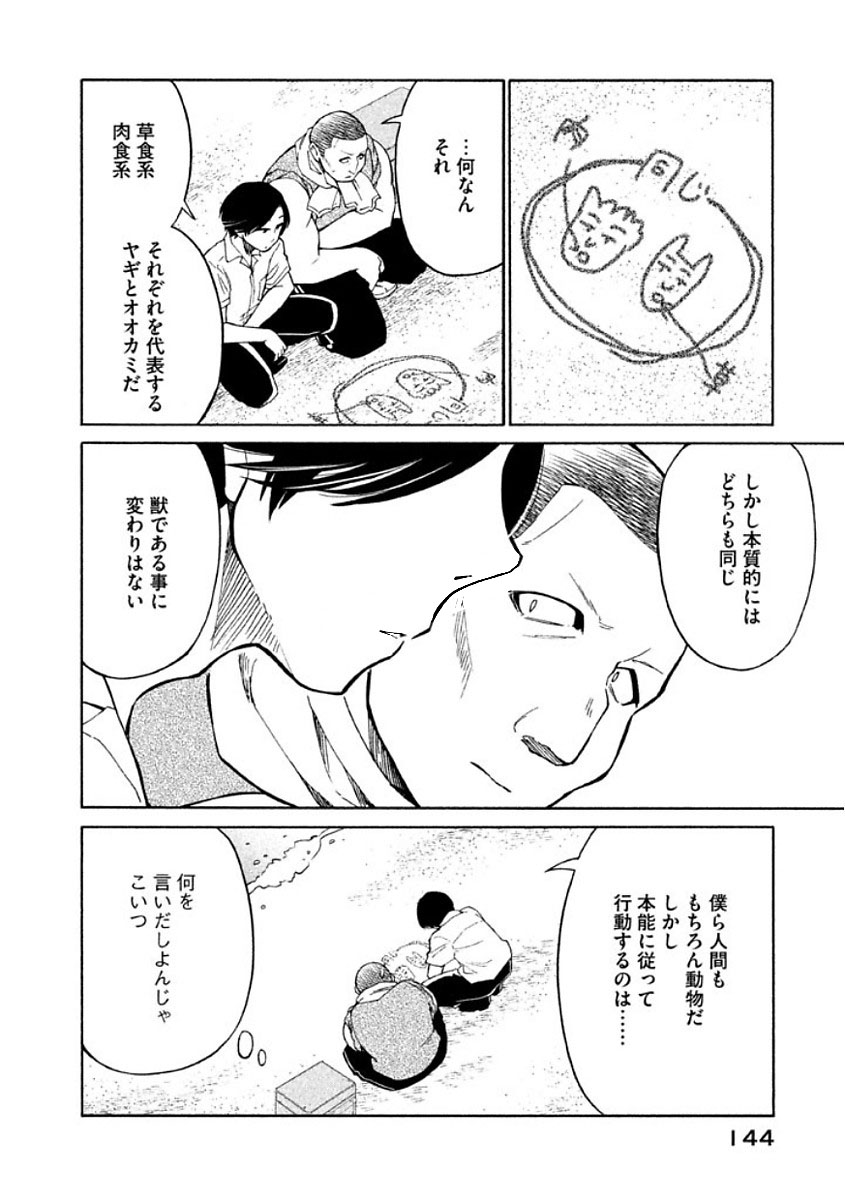 Oogami-san, Dadamore desu - Chapter 11 - Page 10
