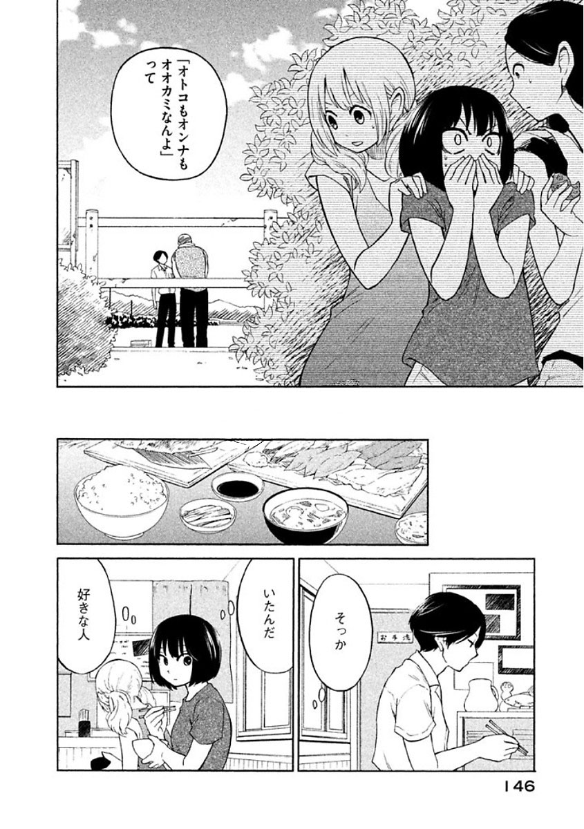 Oogami-san, Dadamore desu - Chapter 11 - Page 12