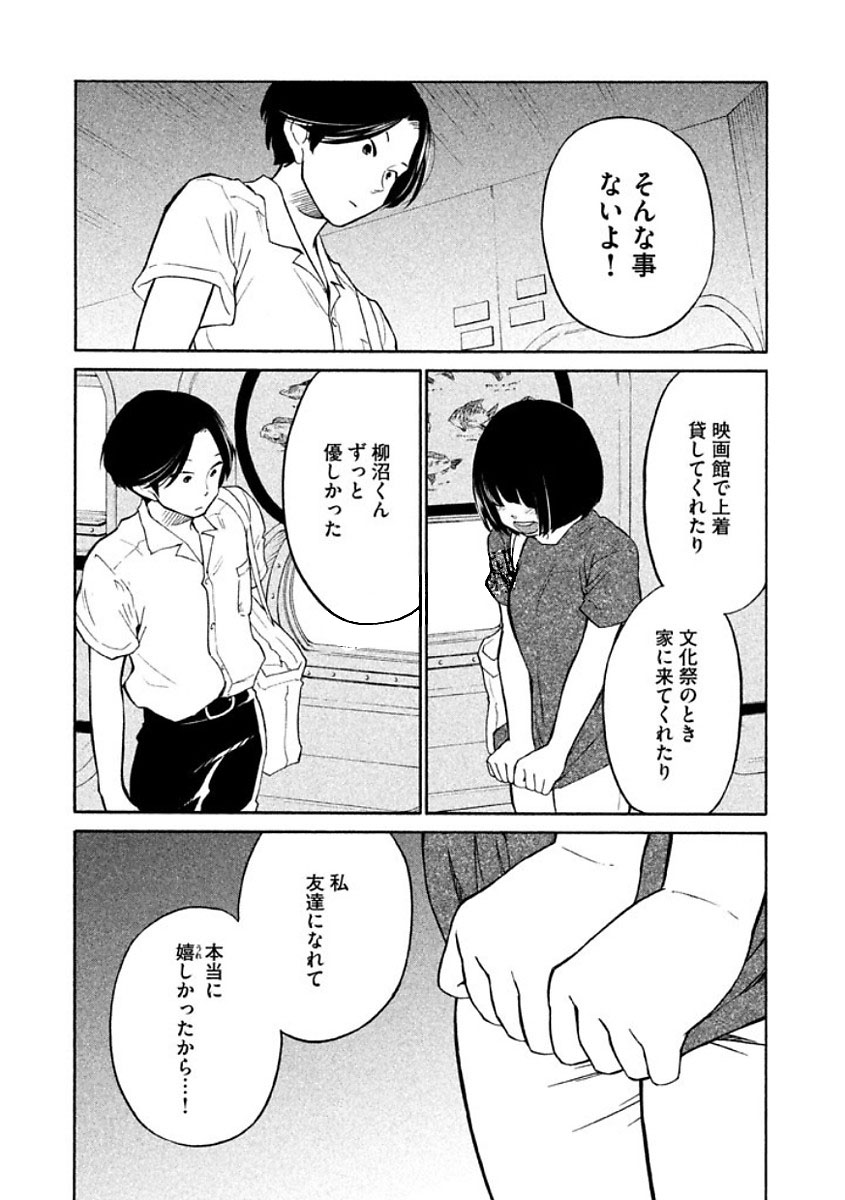 Oogami-san, Dadamore desu - Chapter 11 - Page 19