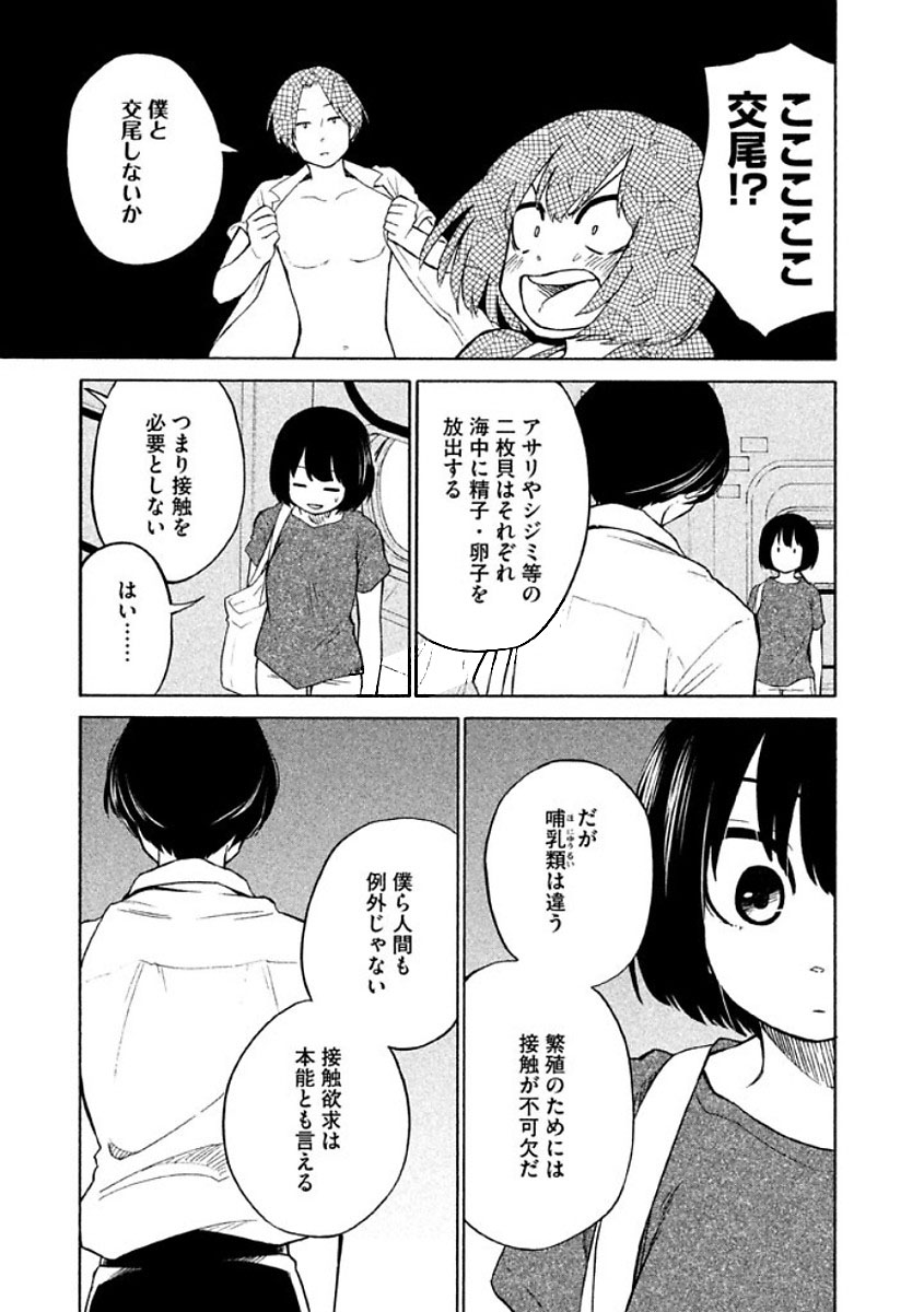 Oogami-san, Dadamore desu - Chapter 11 - Page 23