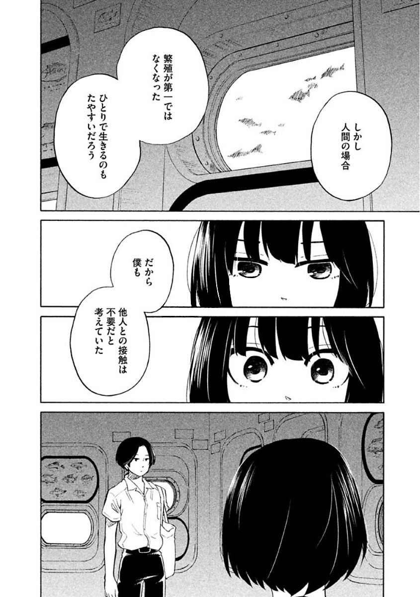 Oogami-san, Dadamore desu - Chapter 11 - Page 24
