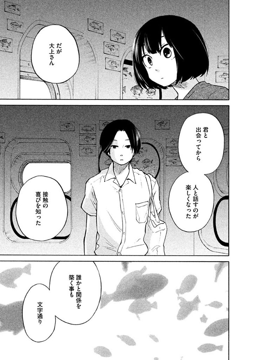 Oogami-san, Dadamore desu - Chapter 11 - Page 25