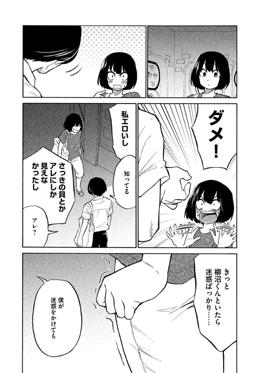 Oogami-san, Dadamore desu - Chapter 11 - Page 27