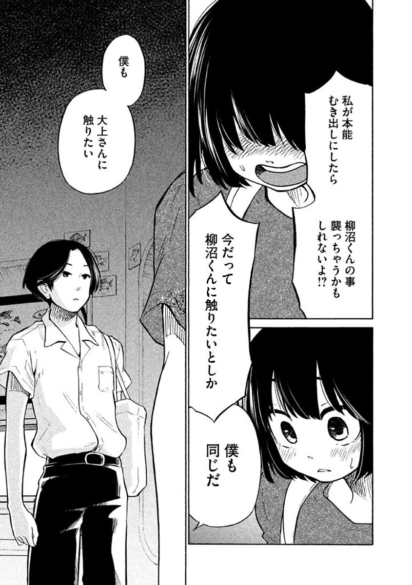 Oogami-san, Dadamore desu - Chapter 11 - Page 29