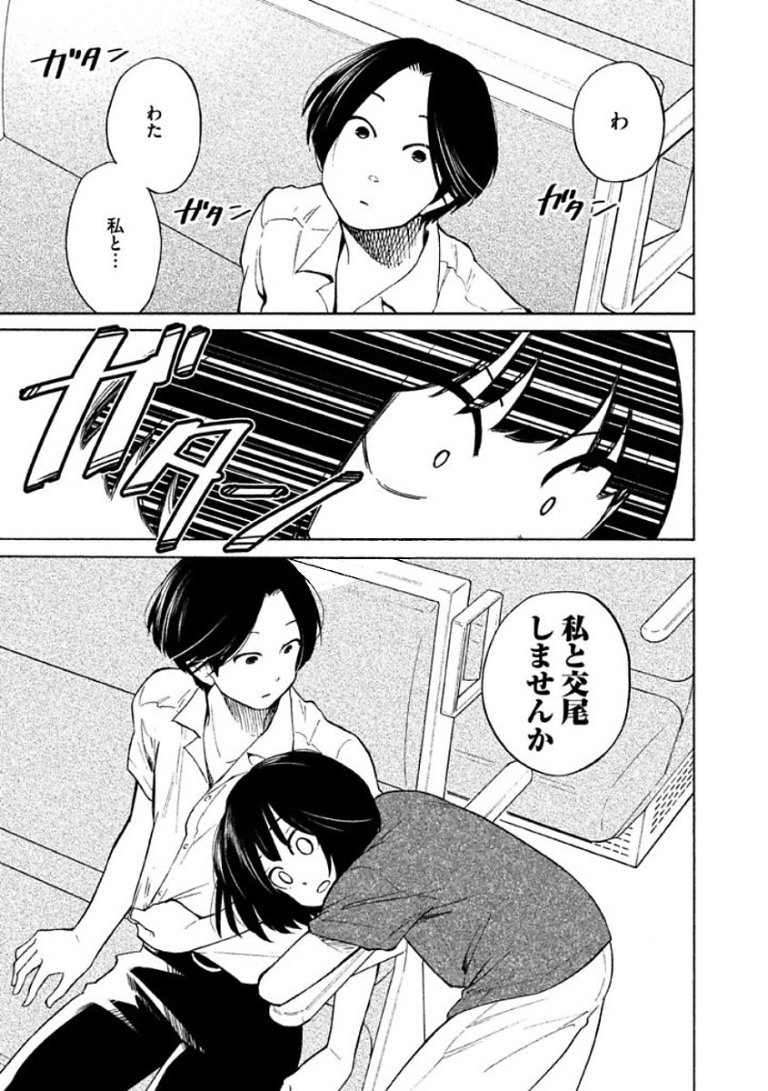 Oogami-san, Dadamore desu - Chapter 11 - Page 37