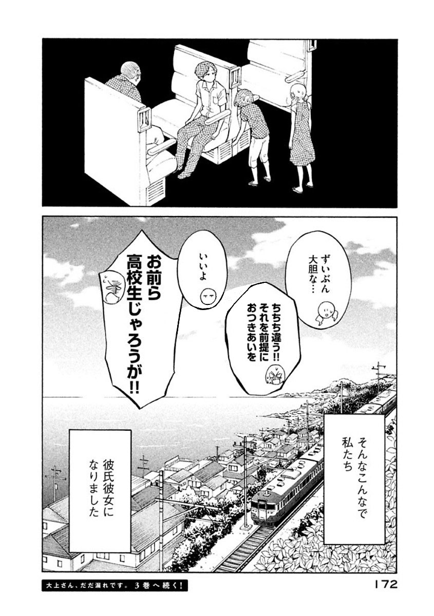 Oogami-san, Dadamore desu - Chapter 11 - Page 38
