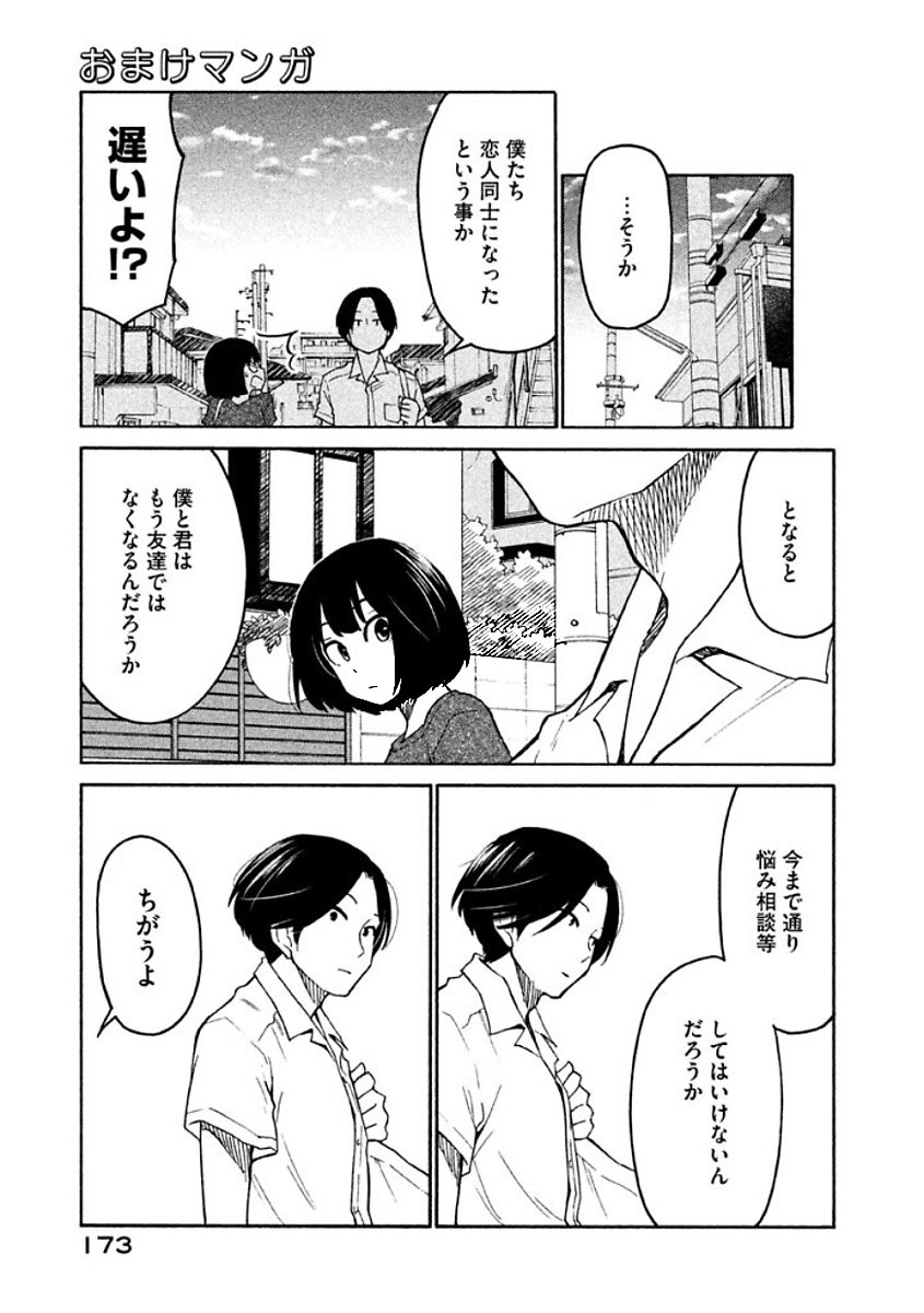 Oogami-san, Dadamore desu - Chapter 11 - Page 39