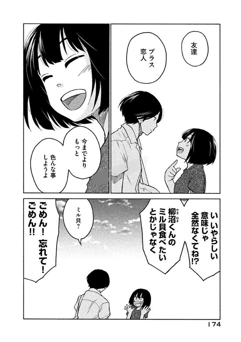 Oogami-san, Dadamore desu - Chapter 11 - Page 40