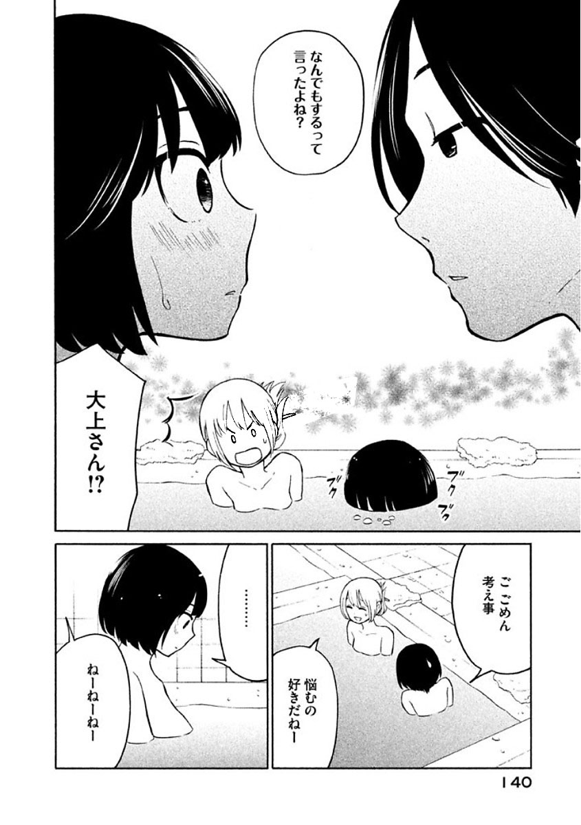 Oogami-san, Dadamore desu - Chapter 11 - Page 6
