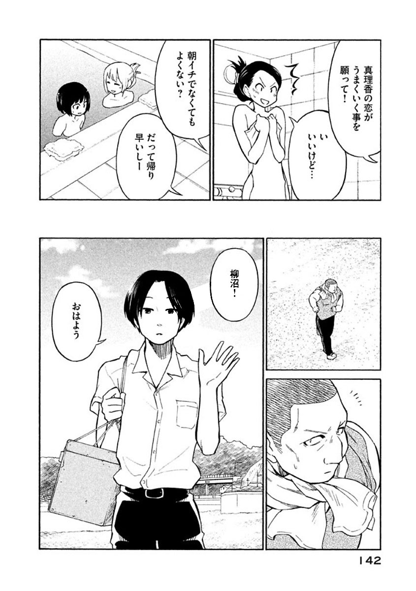 Oogami-san, Dadamore desu - Chapter 11 - Page 8