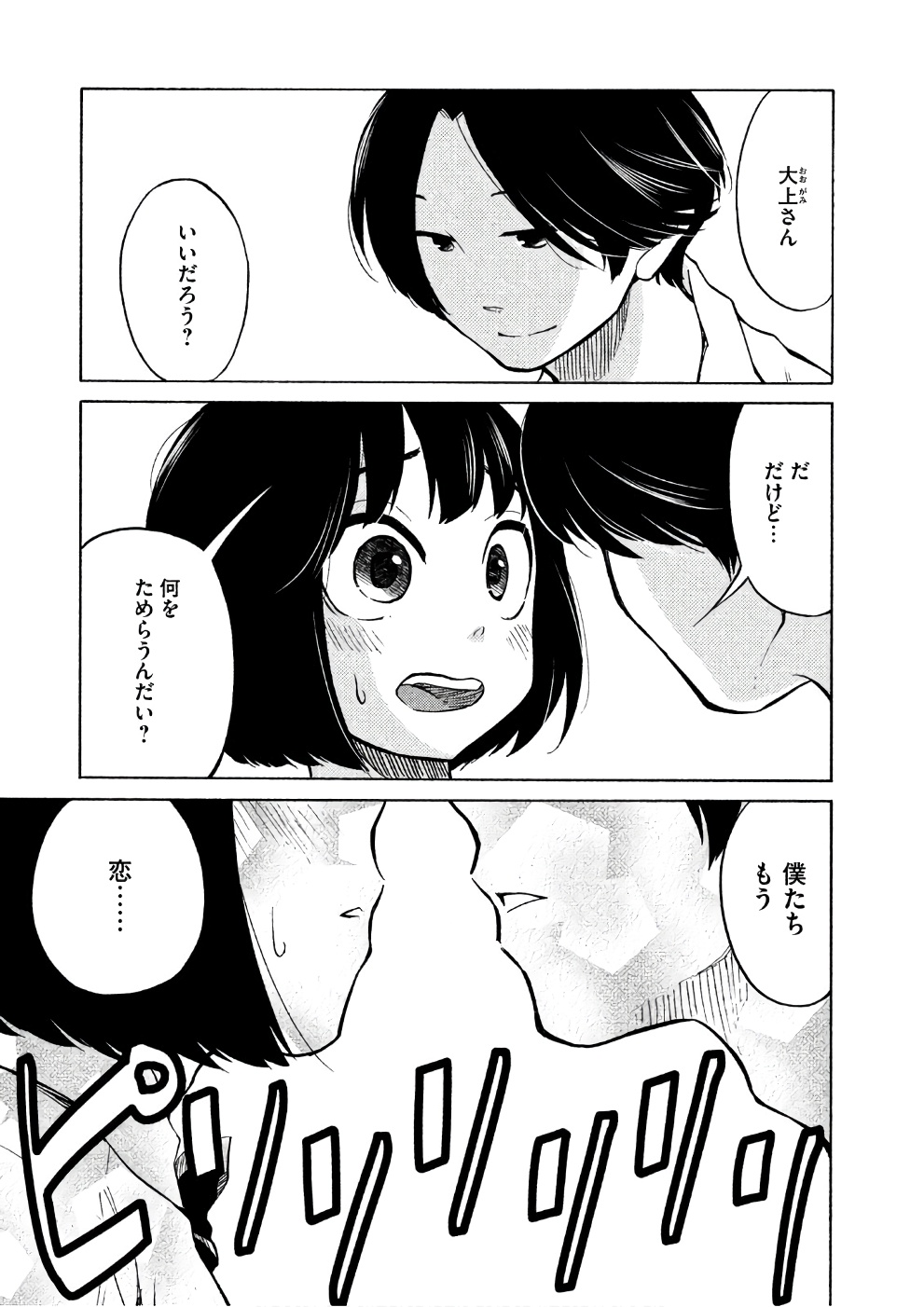 Oogami-san, Dadamore desu - Chapter 12 - Page 1