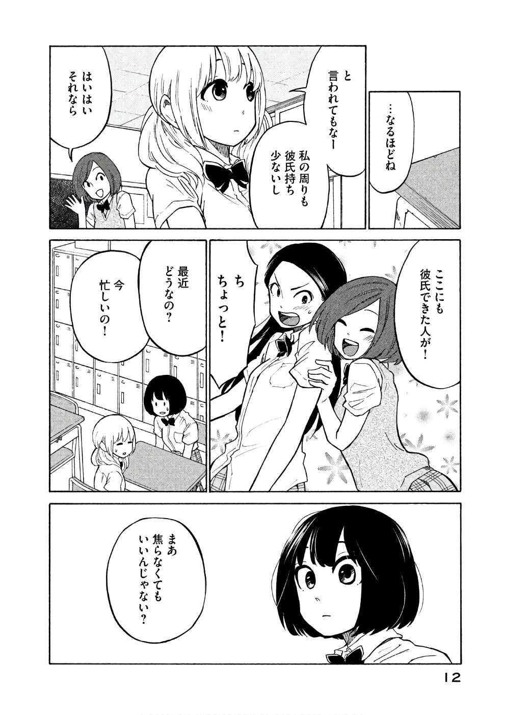 Oogami-san, Dadamore desu - Chapter 12 - Page 10