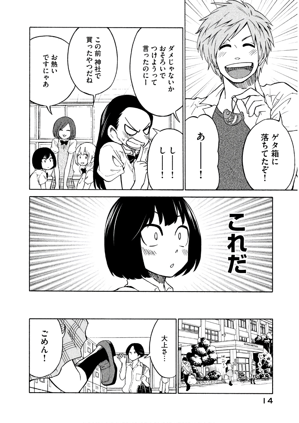 Oogami-san, Dadamore desu - Chapter 12 - Page 12