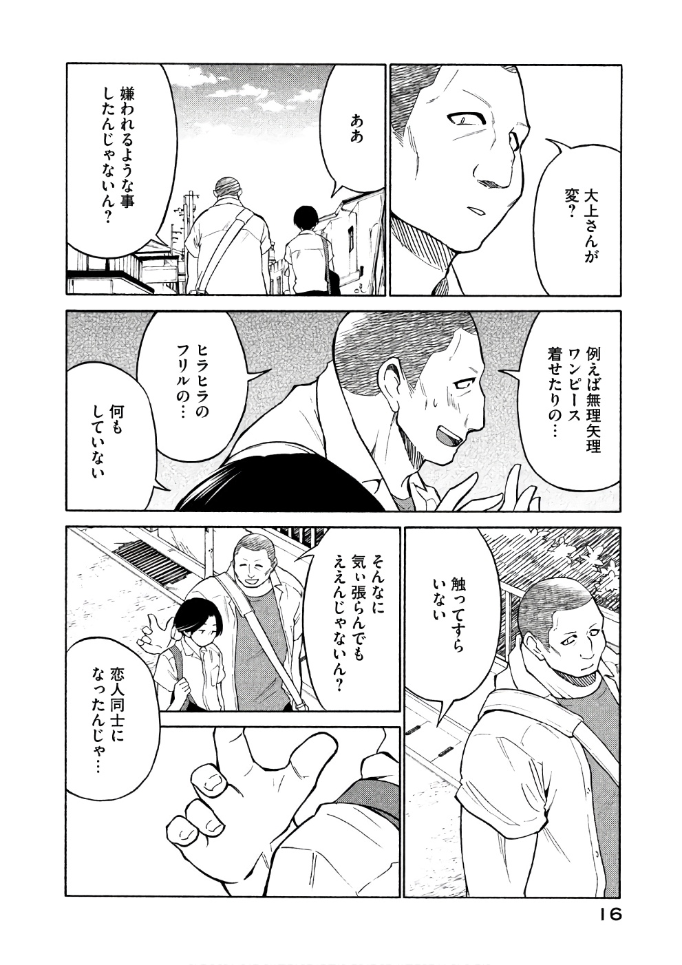 Oogami-san, Dadamore desu - Chapter 12 - Page 14