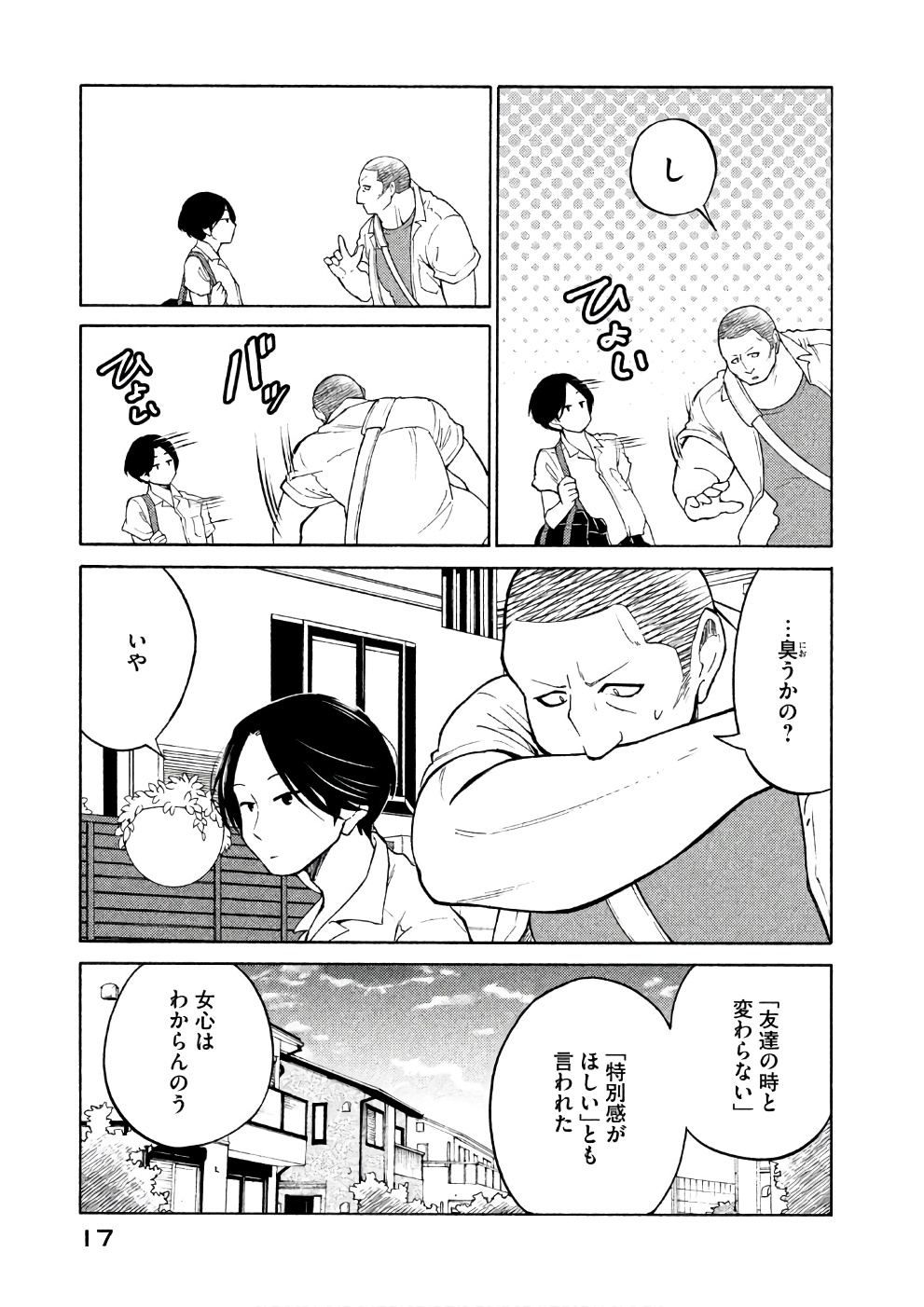 Oogami-san, Dadamore desu - Chapter 12 - Page 15