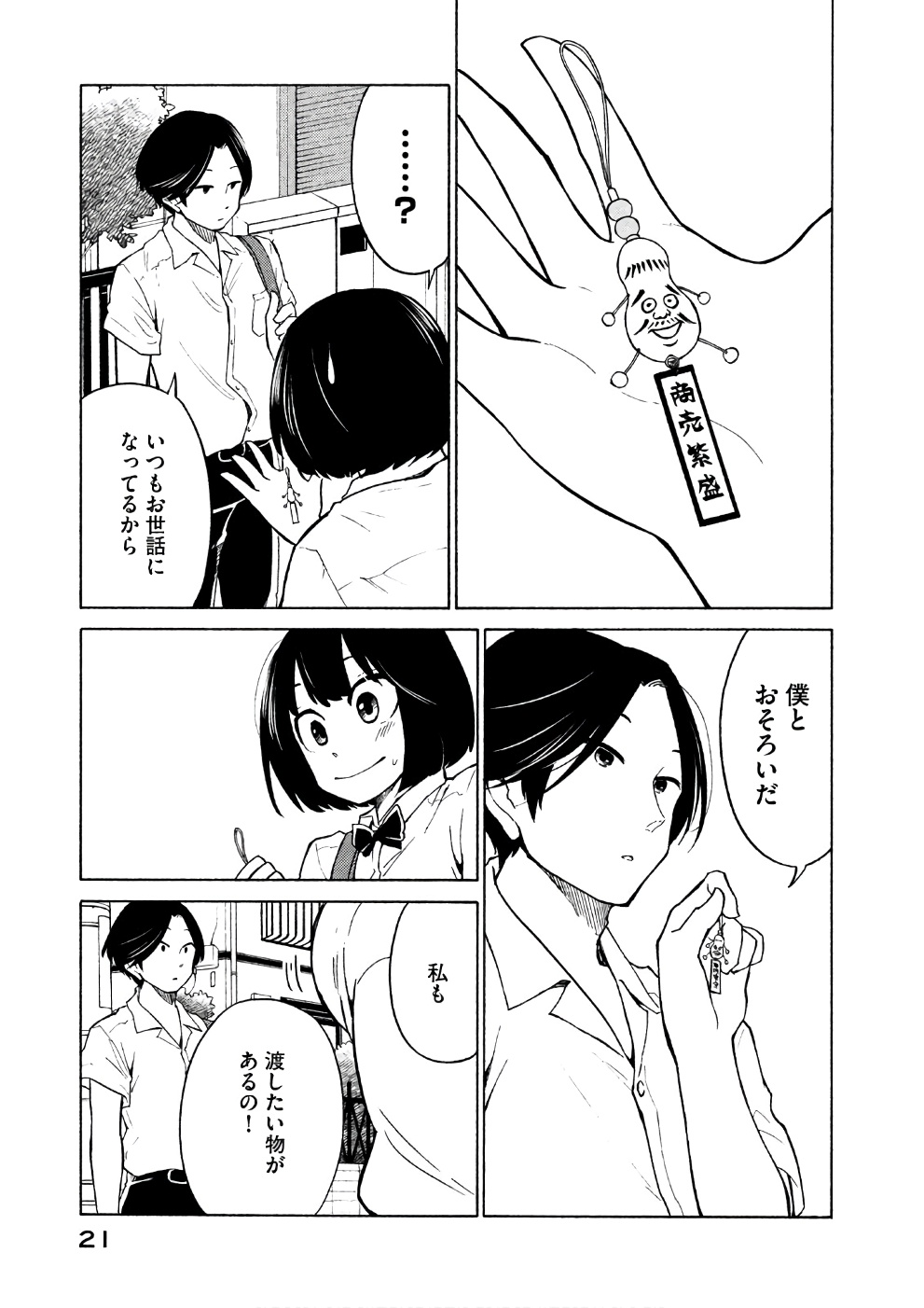 Oogami-san, Dadamore desu - Chapter 12 - Page 19