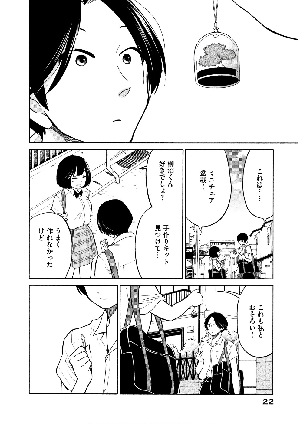 Oogami-san, Dadamore desu - Chapter 12 - Page 20