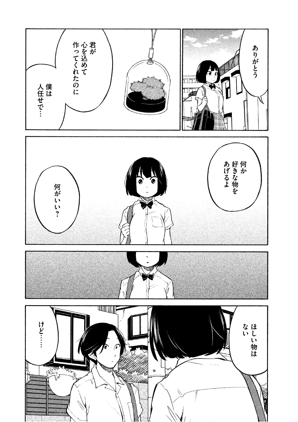Oogami-san, Dadamore desu - Chapter 12 - Page 21