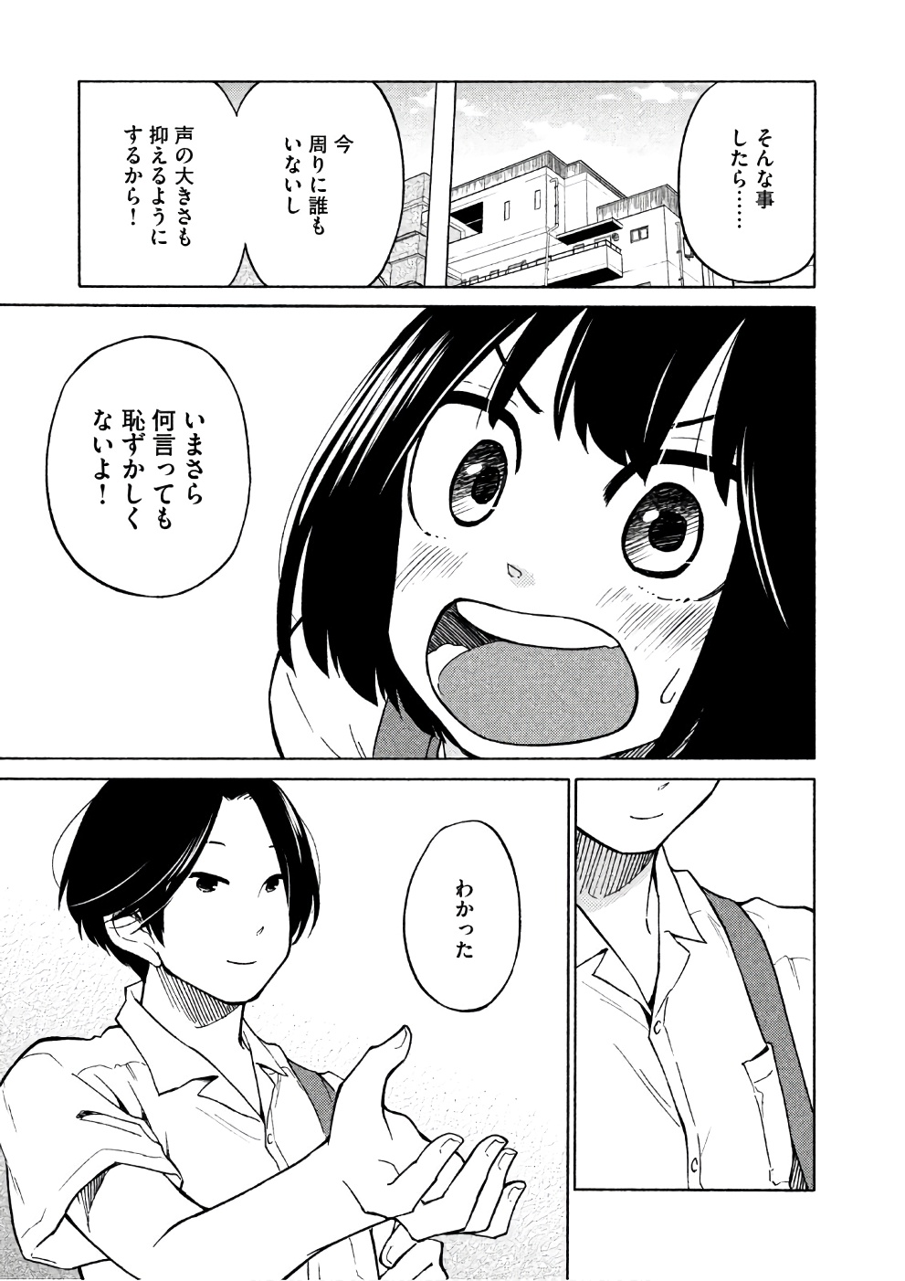 Oogami-san, Dadamore desu - Chapter 12 - Page 23