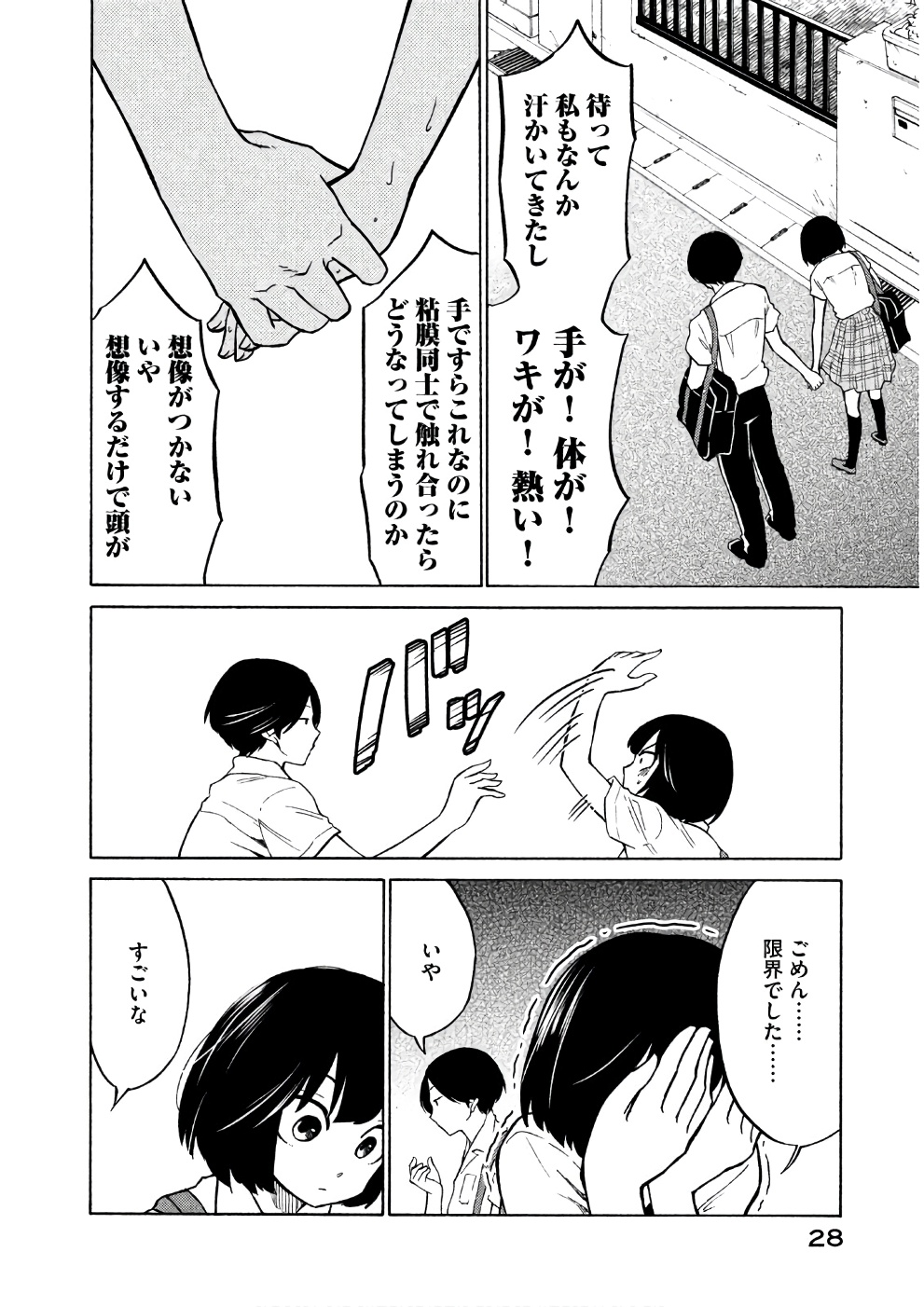 Oogami-san, Dadamore desu - Chapter 12 - Page 26