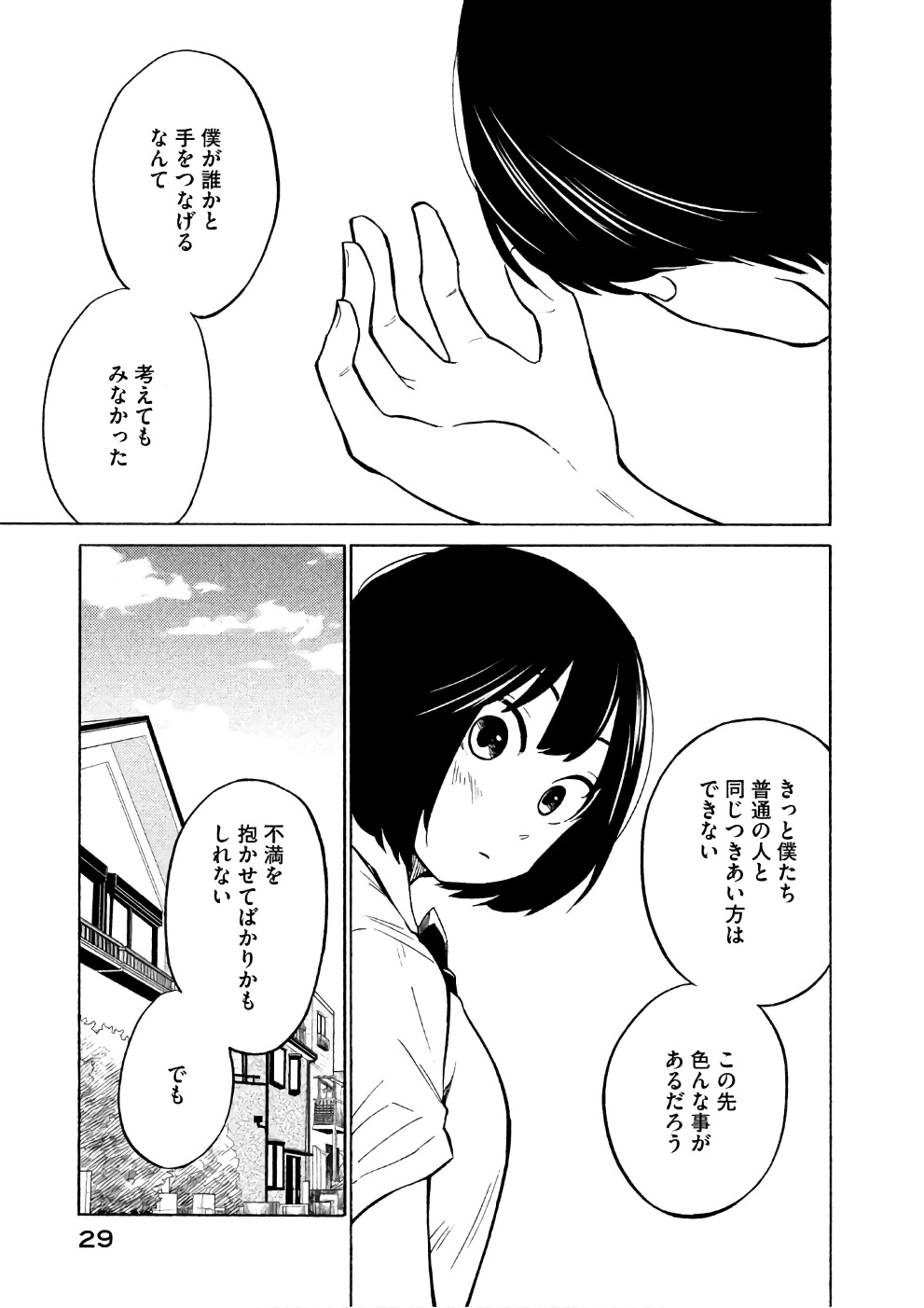Oogami-san, Dadamore desu - Chapter 12 - Page 27