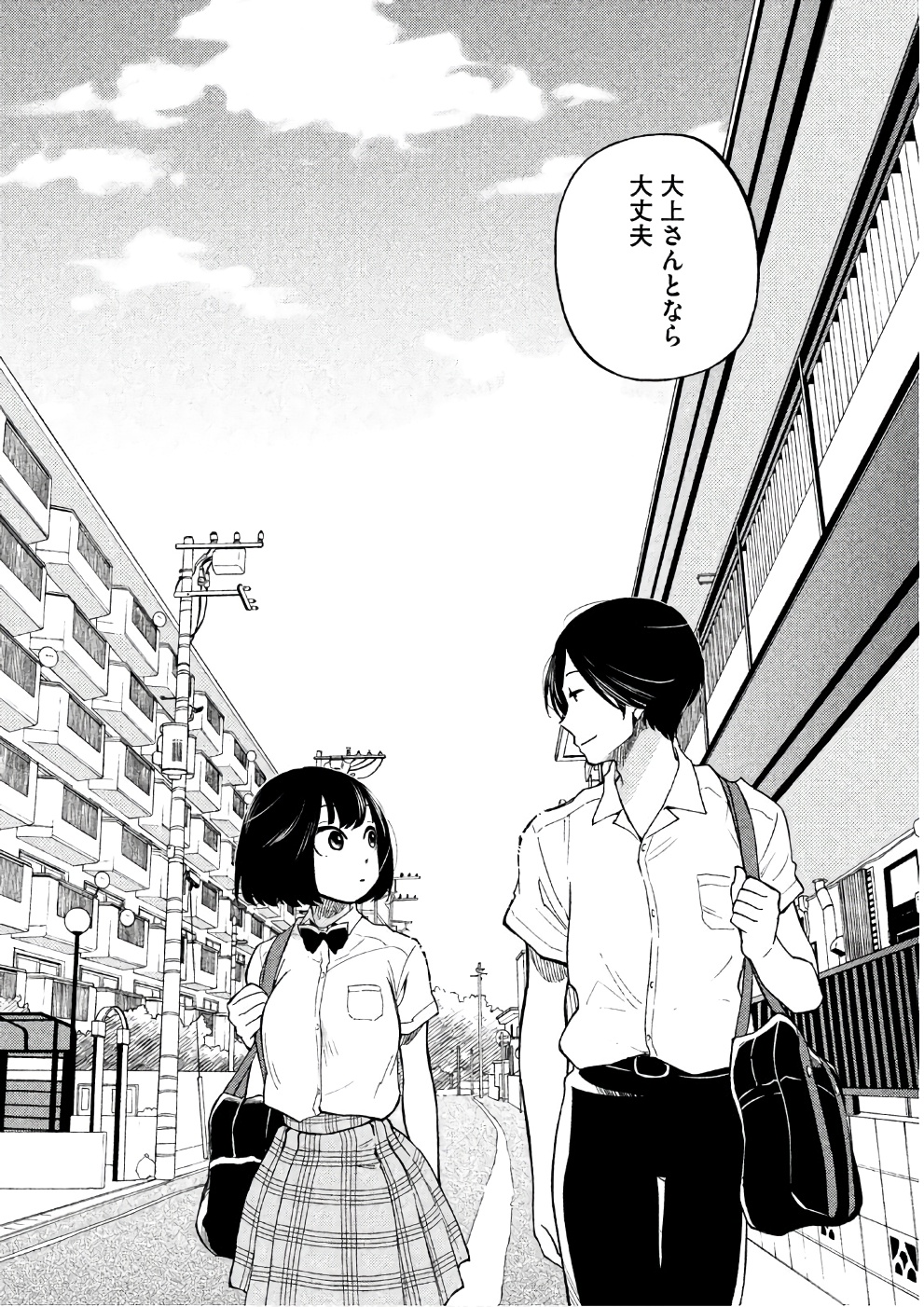 Oogami-san, Dadamore desu - Chapter 12 - Page 28