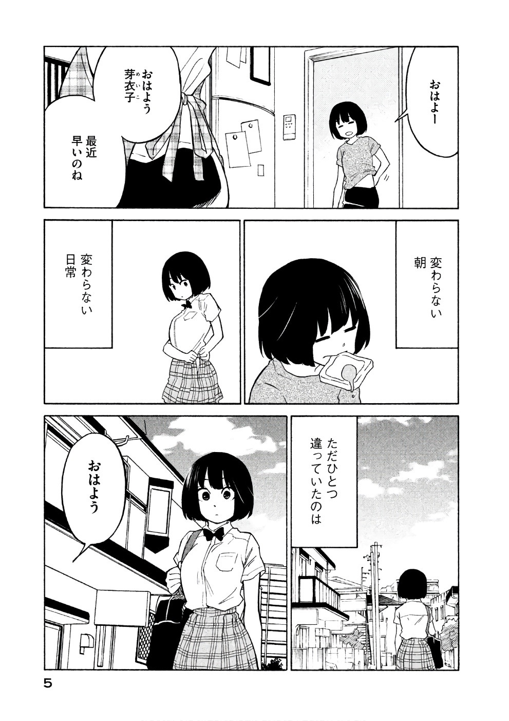 Oogami-san, Dadamore desu - Chapter 12 - Page 3