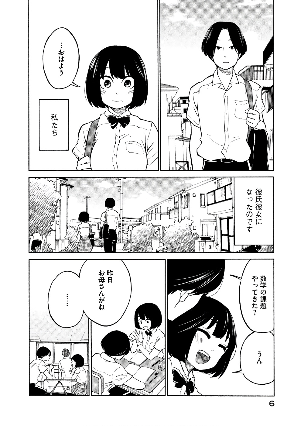 Oogami-san, Dadamore desu - Chapter 12 - Page 4