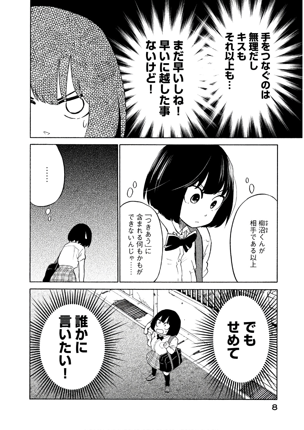 Oogami-san, Dadamore desu - Chapter 12 - Page 6