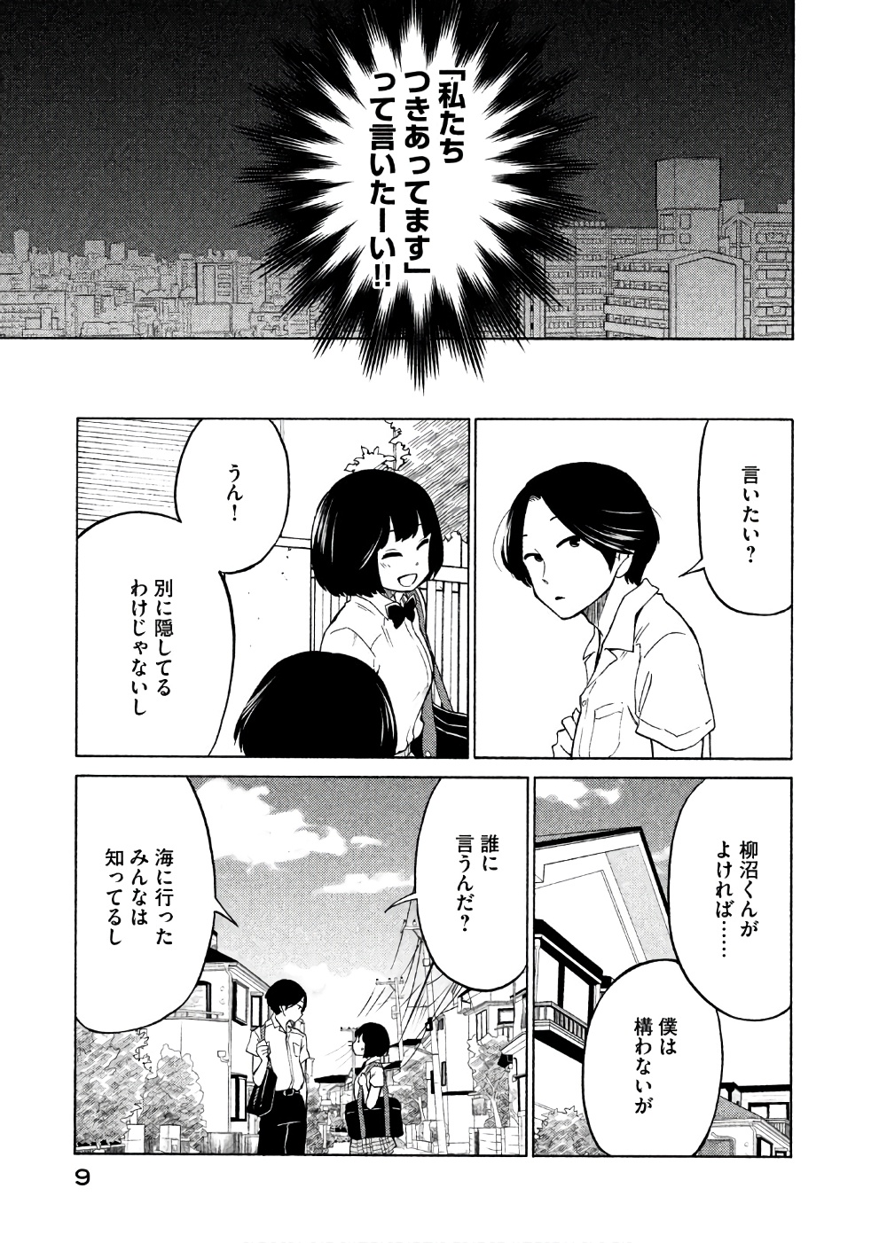 Oogami-san, Dadamore desu - Chapter 12 - Page 7