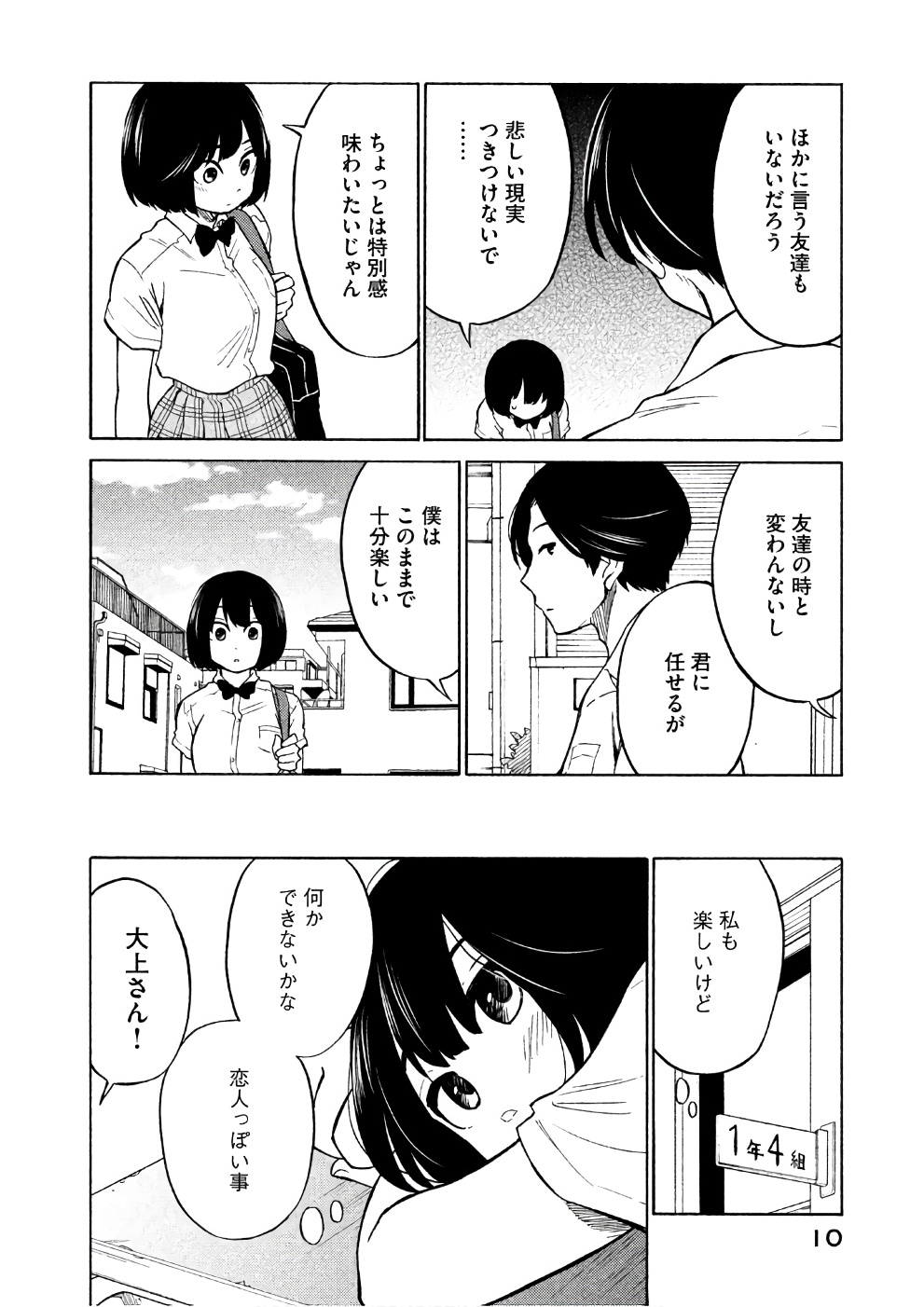 Oogami-san, Dadamore desu - Chapter 12 - Page 8