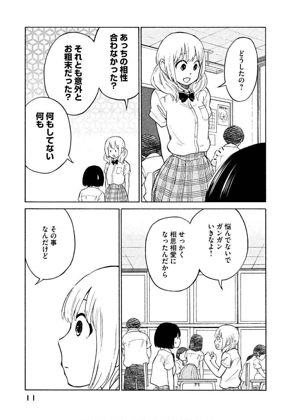 Oogami-san, Dadamore desu - Chapter 12 - Page 9