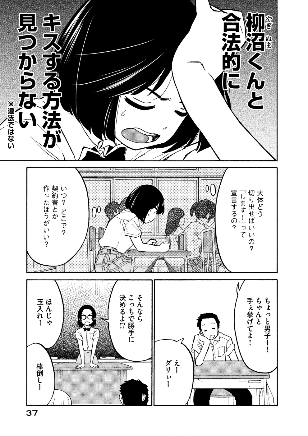 Oogami-san, Dadamore desu - Chapter 13 - Page 3