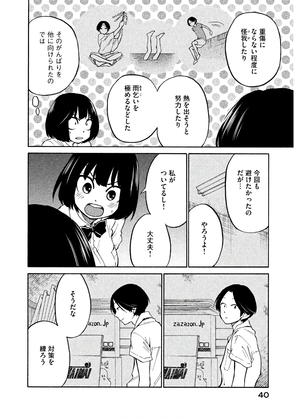 Oogami-san, Dadamore desu - Chapter 13 - Page 6