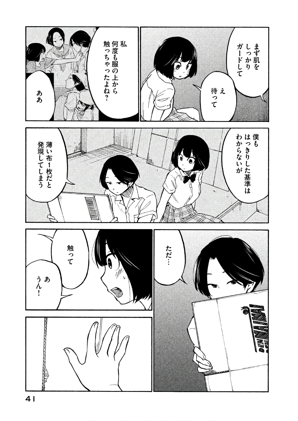 Oogami-san, Dadamore desu - Chapter 13 - Page 7