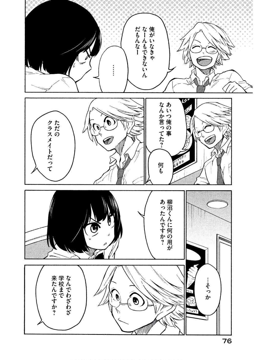 Oogami-san, Dadamore desu - Chapter 14 - Page 10