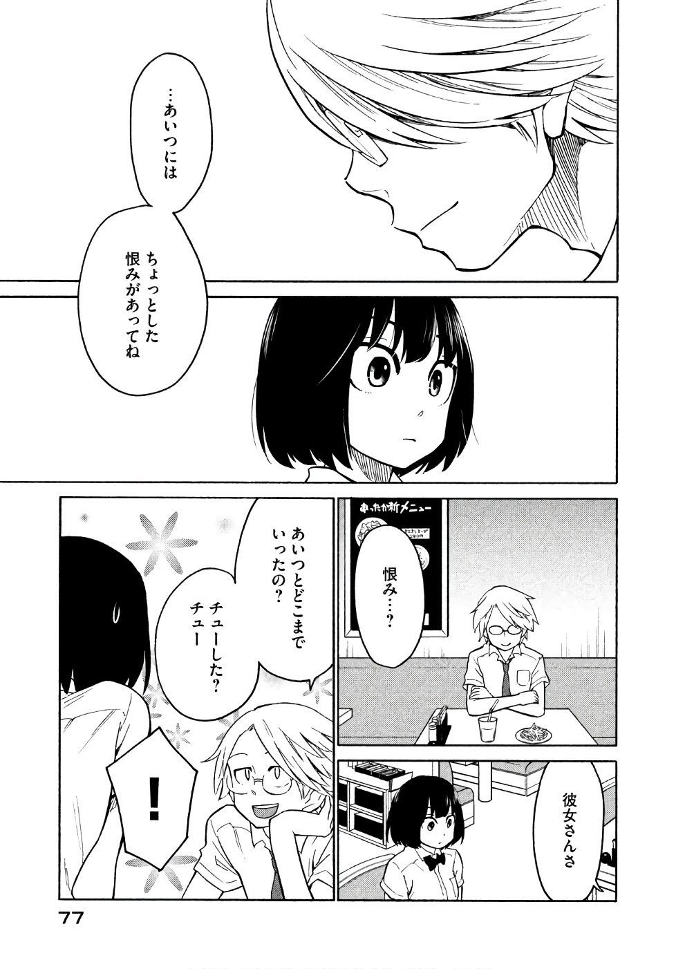 Oogami-san, Dadamore desu - Chapter 14 - Page 11