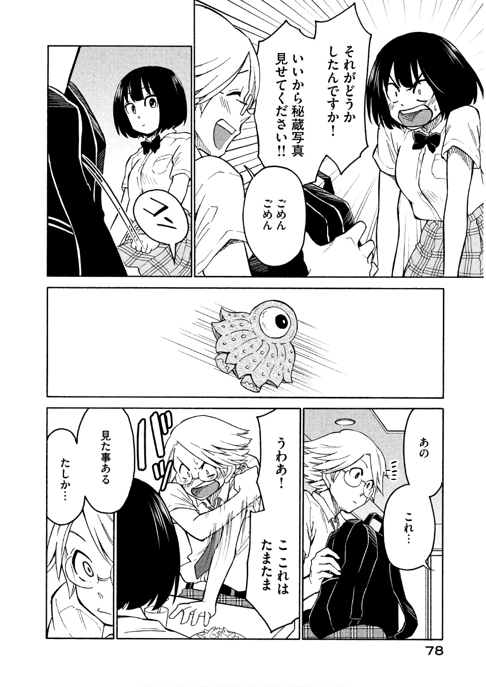 Oogami-san, Dadamore desu - Chapter 14 - Page 12